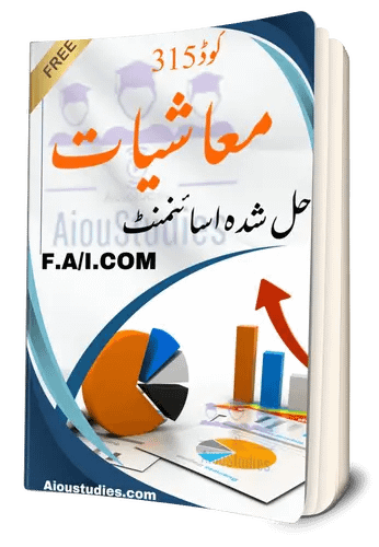  AIOU Code 315 solved assignment, showing clear solutions to economics problems.