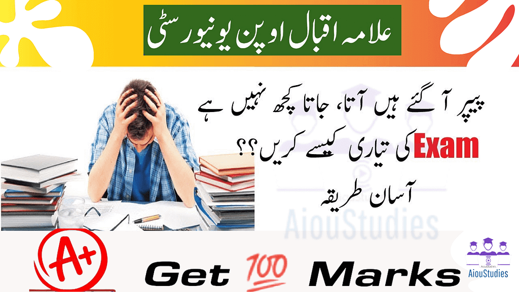 How to prepare for the aiou Exam?