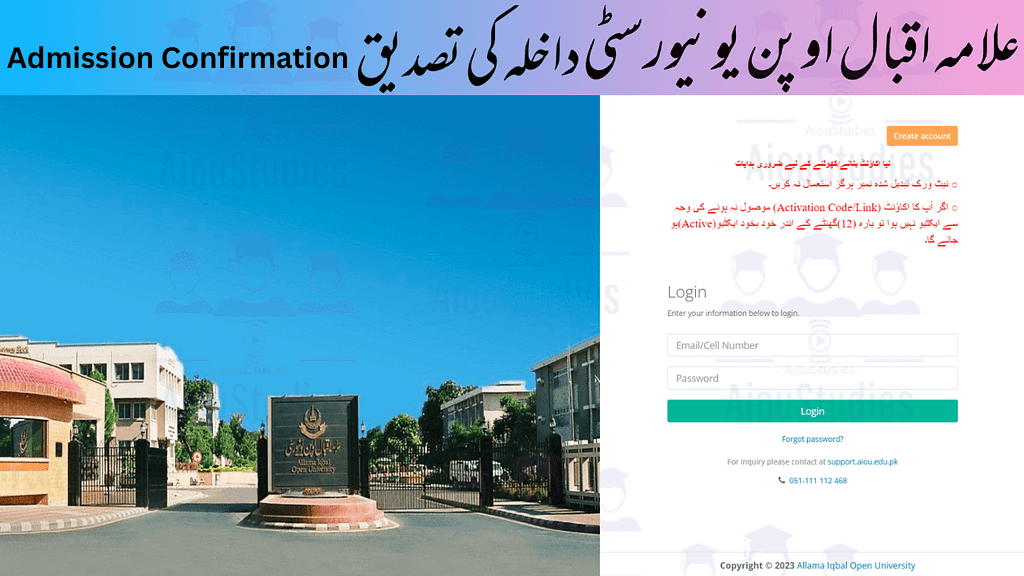 Allama Iqbal Open University admission confirmation