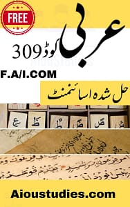 Aiou solved assignment code 309 pdf