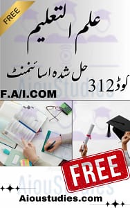 Download AIOU 312 Education Assignment Answers PDF for Autumn 2024