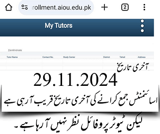 What to Do If Your AIOU Tutor Profile Isn’t Visible Assignment Deadline Approaching