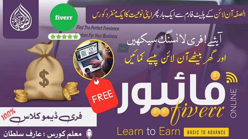 This course, offered by Al Suffa Online Academy, is designed to guide both beginners and advanced sellers through every step of their Fiverr journey.